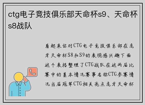 ctg电子竞技俱乐部天命杯s9、天命杯s8战队
