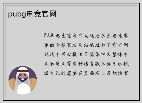 pubg电竞官网