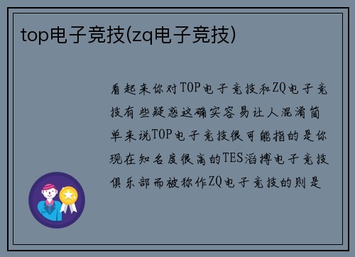 top电子竞技(zq电子竞技)