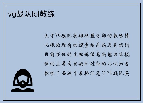 vg战队lol教练