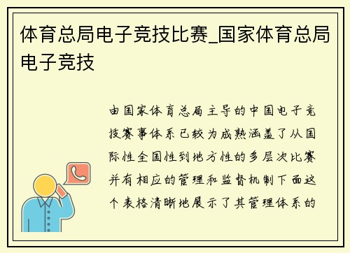 体育总局电子竞技比赛_国家体育总局电子竞技