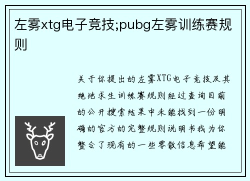 左雾xtg电子竞技;pubg左雾训练赛规则